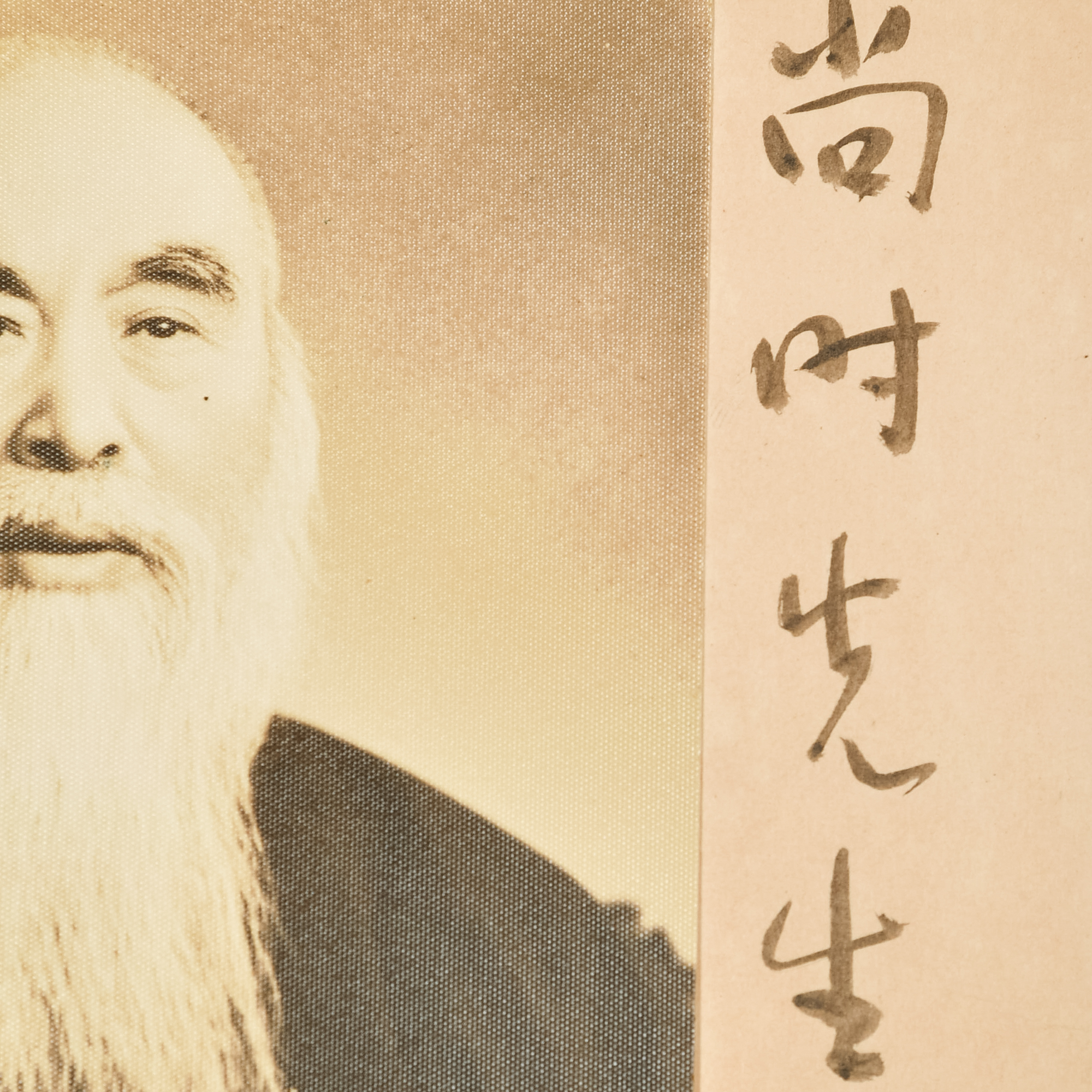 于右任贈何尚時簽名相片A portrait photograph of Yu Youren 于右任贈何尚時簽名相片A portrait photograph of Yu Youren