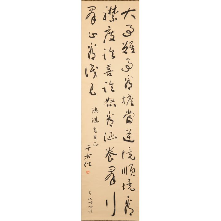 于右任 鴻湛上款書法立軸 A Chinese calligraphy, signed Yu Youren (Chinese, 1879-1964), given to Hongzhan