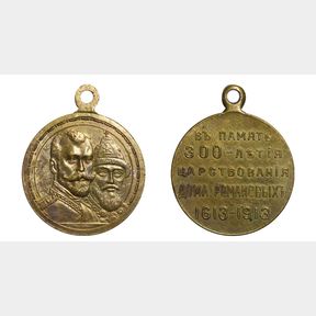 Russian Empire, Medal, 300th anniversary of the Romanov dynasty, 1913 year