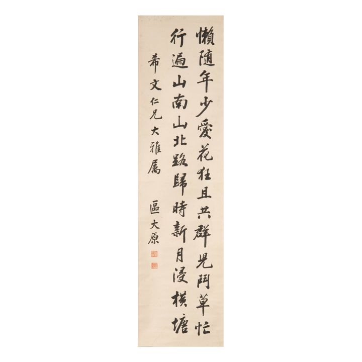 區太原 希文上款書法立軸 Ou Taiyuan (Chinese), A calligraphy given to Xiwen