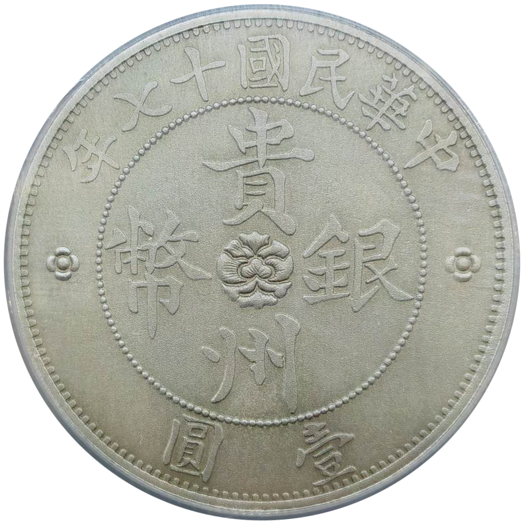 中国銅銭 古銭 渡来銭幣 中華民国大統領銅銭3枚纏め出品 - ホビー 