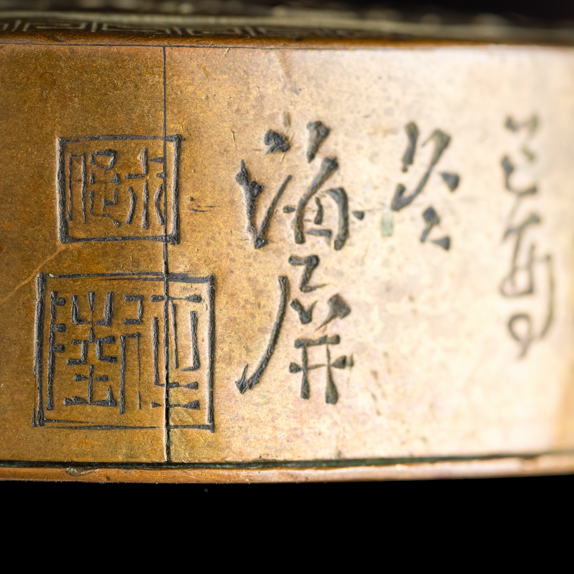 十九世紀銅詩文墨水匣A Chinese copper scholar's box with
