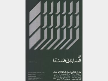 Artist Unknown - Architecture in Finland - 1976 Offset Lithograph 39.5" x 27.75"