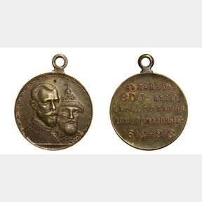 Russian Empire, Medal, 300th anniversary of the Romanov dynasty, 1913 year