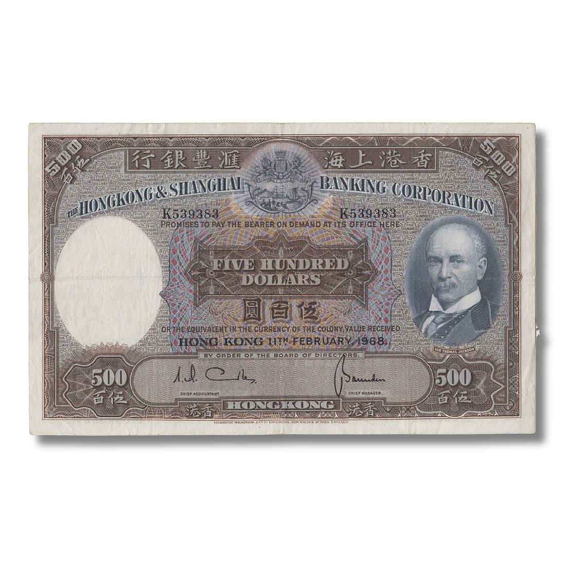 Hong Kong $500, 11th February, 1968, good Very Fine
