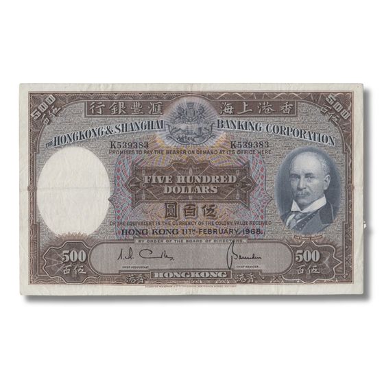 Hong Kong $500, 11th February, 1968, good Very Fine