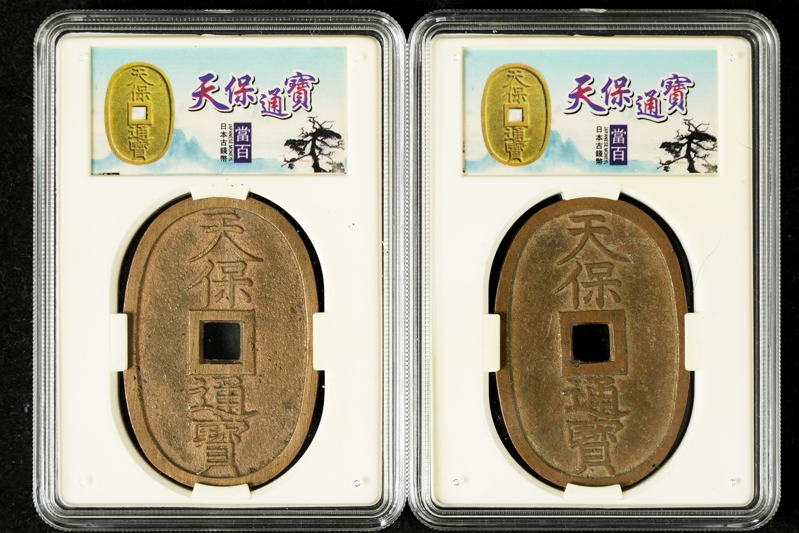 JAPAN 天保通宝2PCS IN LOT NO RESERVED PRICE! | Sky Kirin Auctions
