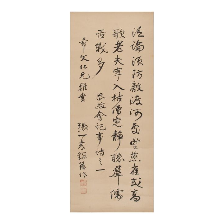 張一麐 希文上款書法立軸 Zhang Yiling (Chinese), A calligraphy