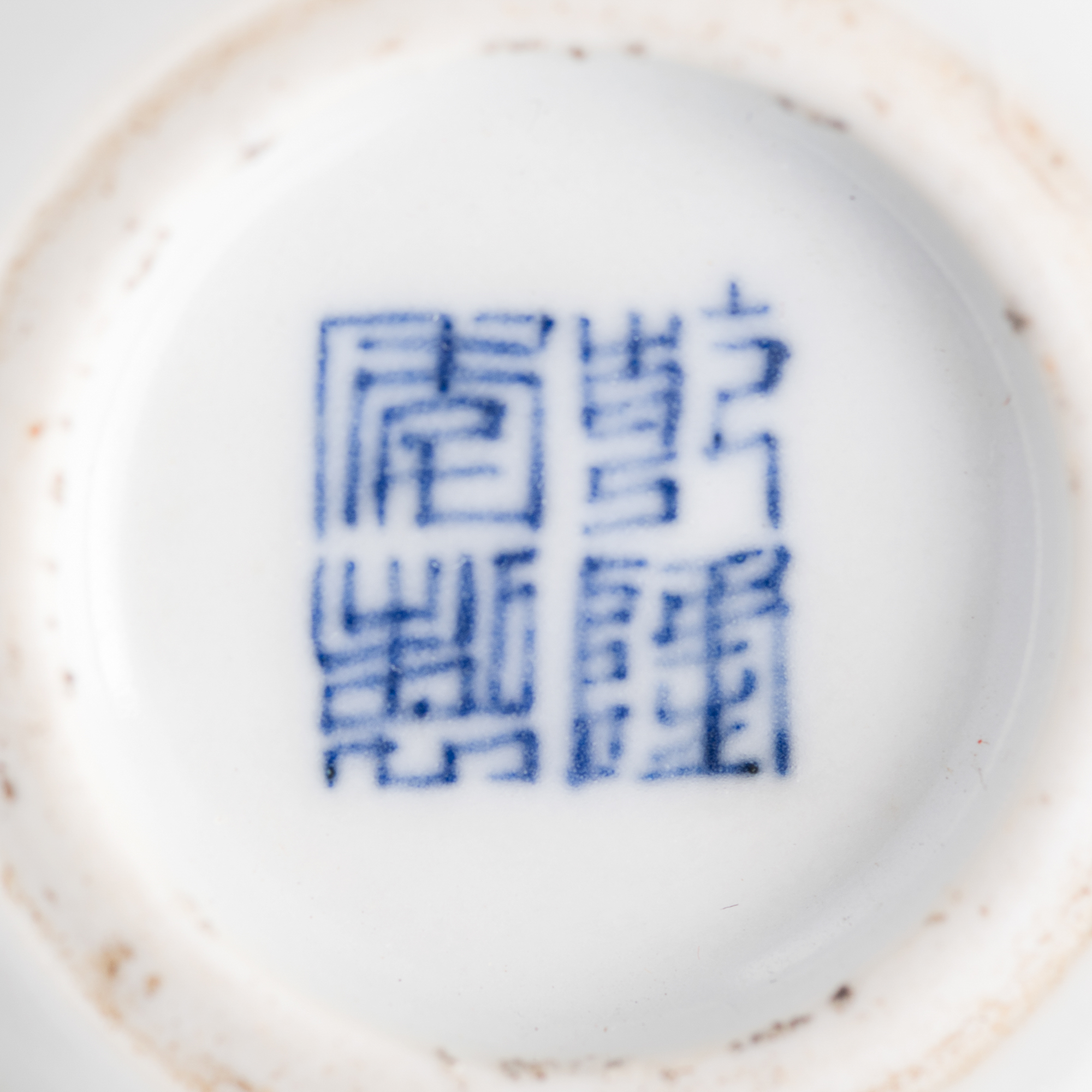 十九世紀粉彩金魚折沿碗（附座） A Chinese famille rose