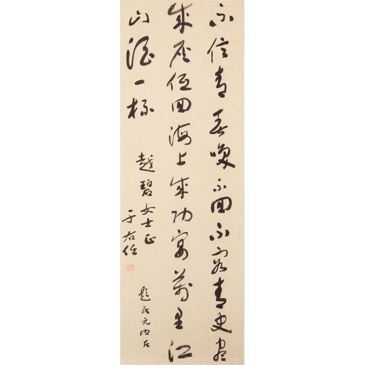 于右任 越碧上款書法立軸 A Chinese calligraphy, signed Yu Youren (Chinese, 1879-1964), given to Yuebi