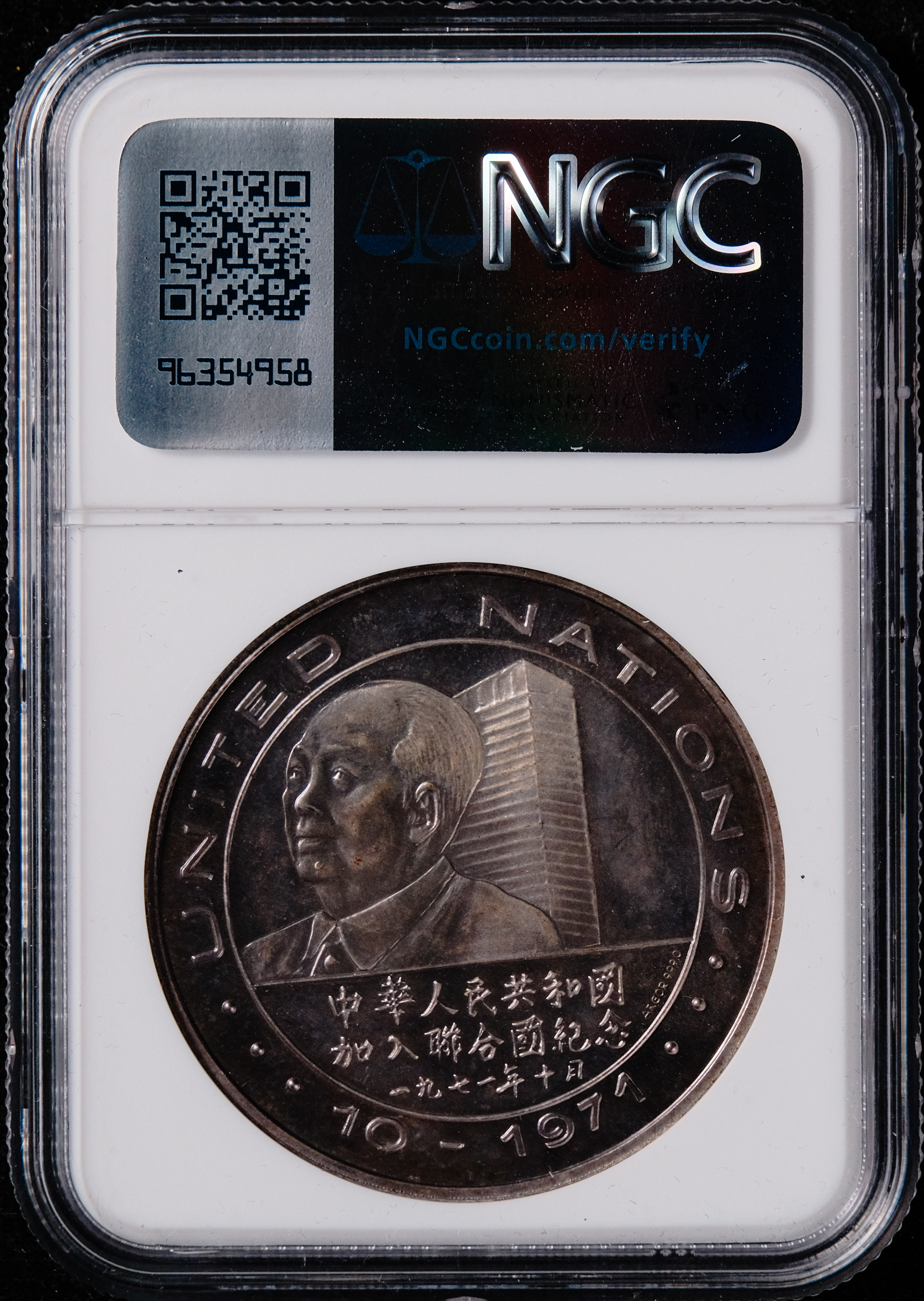 China 1971 Silver Medal 31g *President Nixon Visit Peking NGC PF65  (6931738-001) | Sky Kirin Auctions