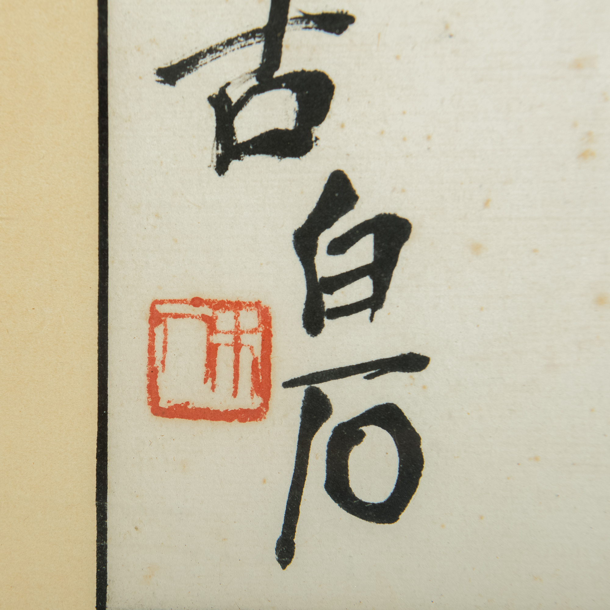 齊白石 荷葉圖 齊白石《荷花鴛鴦圖》以477萬高價拍出(圖)--藝術收藏--人民網