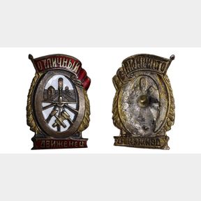 Soviet Union, Badge, Excellent Railway Dispatcher Service worker