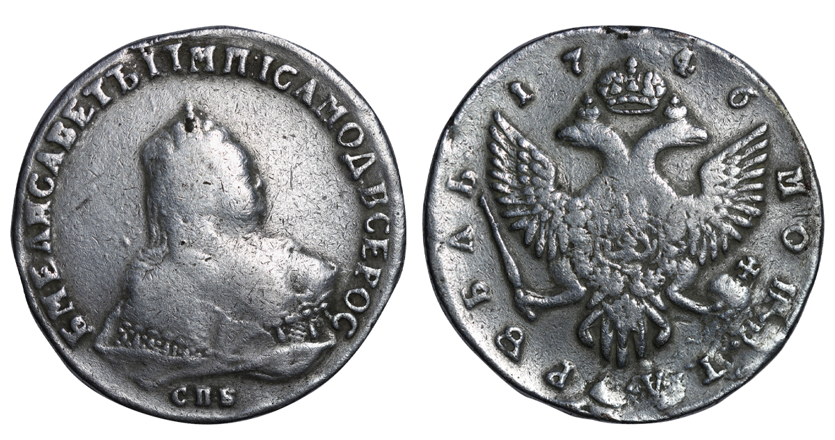 Russian Empire, 1 Rouble, 1746 year, SPB | SHENBERG AUCTION