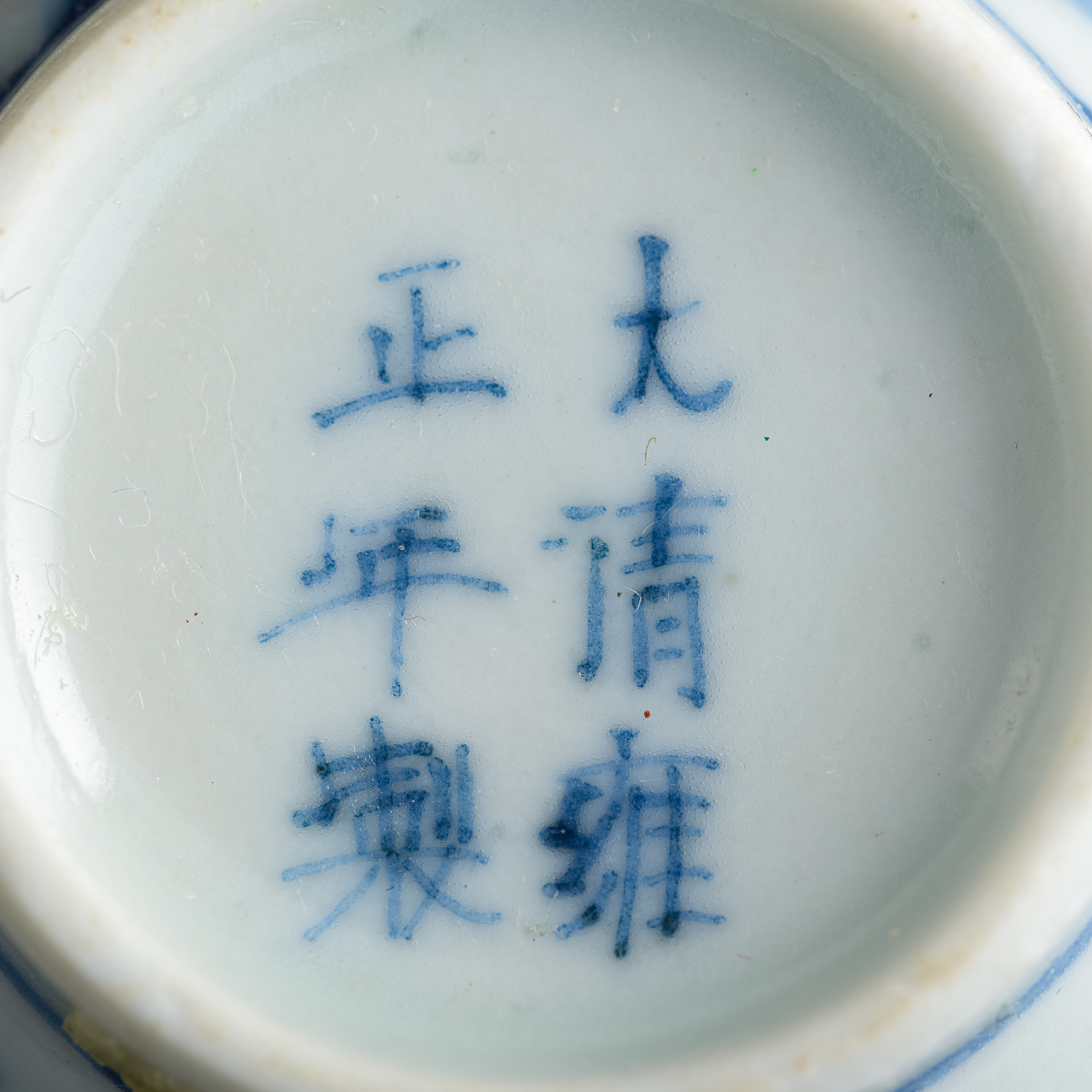 十九世紀青花釉裡紅群猴圖鼻煙壺（附木座） A Chinese blue and copper