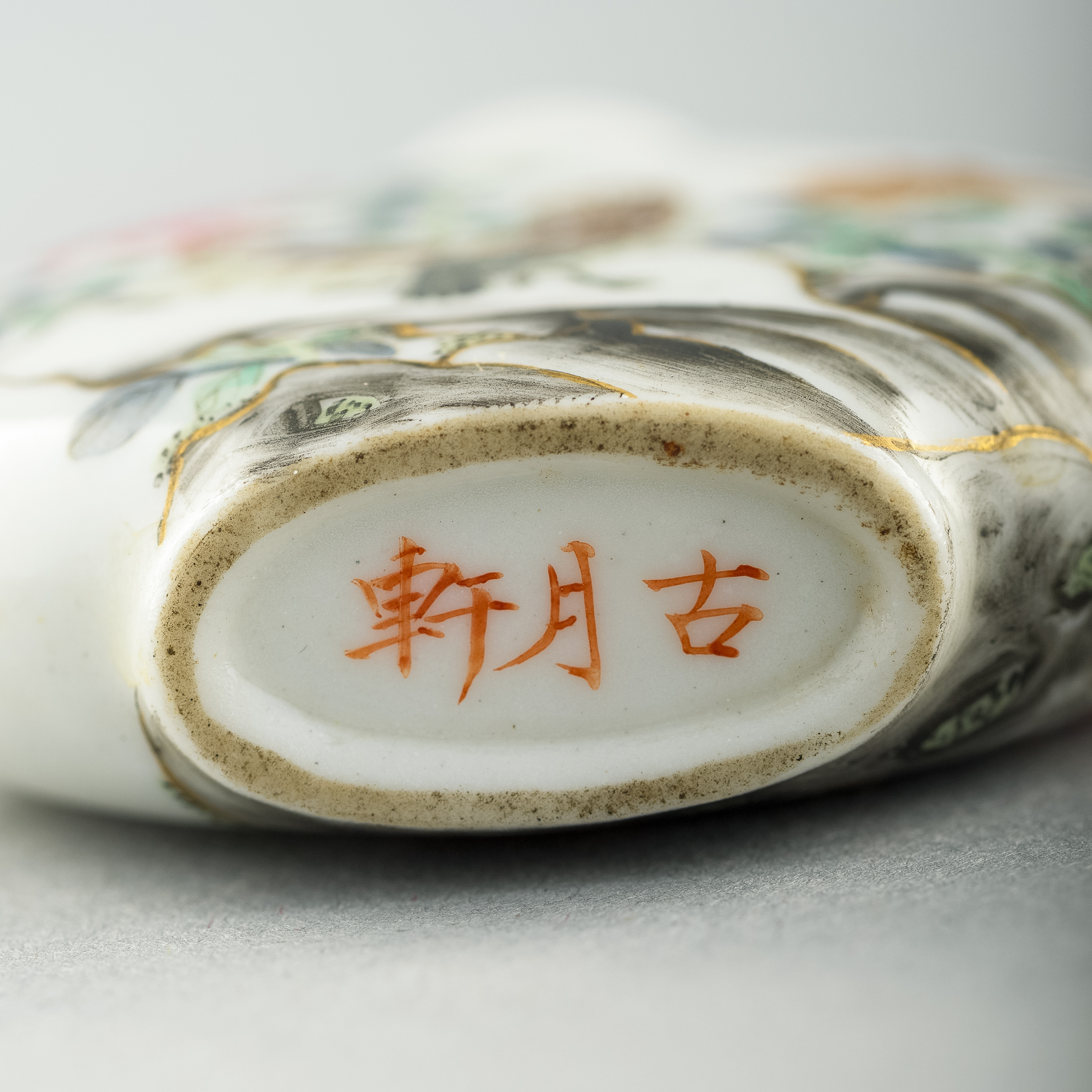 民國古月軒款仿琺瑯彩花鳥鼻煙壺A Chinese falangcai-style