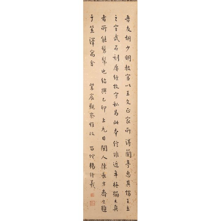 楊鐘義   書法立軸 A Chinese calligraphy, signed Yang Zhongyi (Chinese, early-mid 20th century)