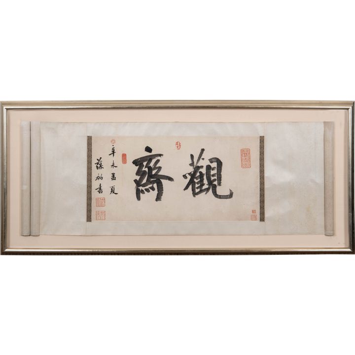 葆初 書法「觀齋」橫副 A Chinese calligraphy, signed Bao Chu (Chinese, d. 1900)